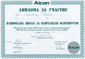 Алкон 2004