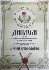 Диплома БАНИ